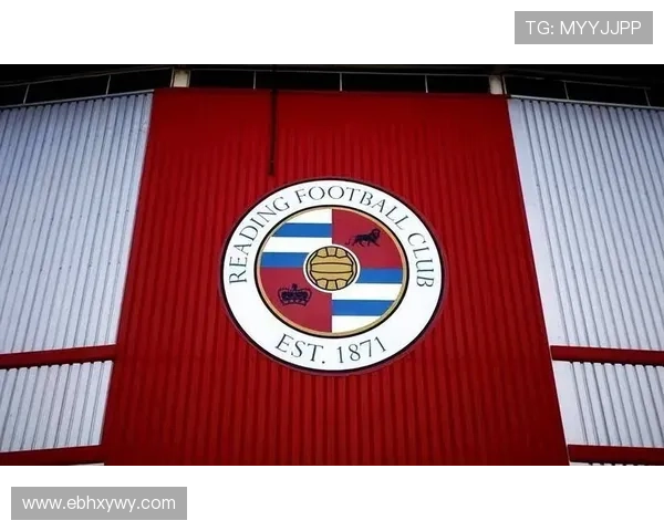 雷丁俱乐部新赛季展望：阵容调整与战术革新助力冲击英冠前六